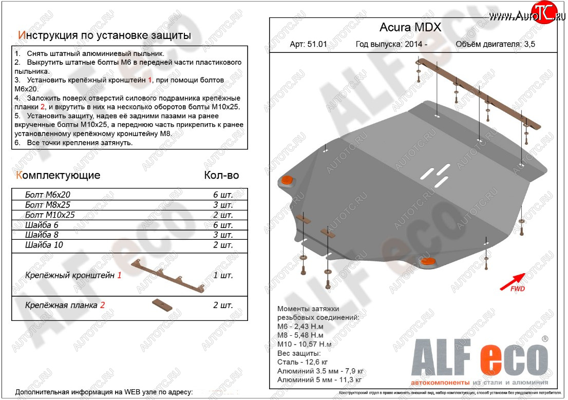 4 999 р. Защита картера двигателя ALFECO (дв. 3.5 л) Acura MDX YD3 дорестайлинг (2013-2016) (Сталь 2 мм)  с доставкой в г. Вологда