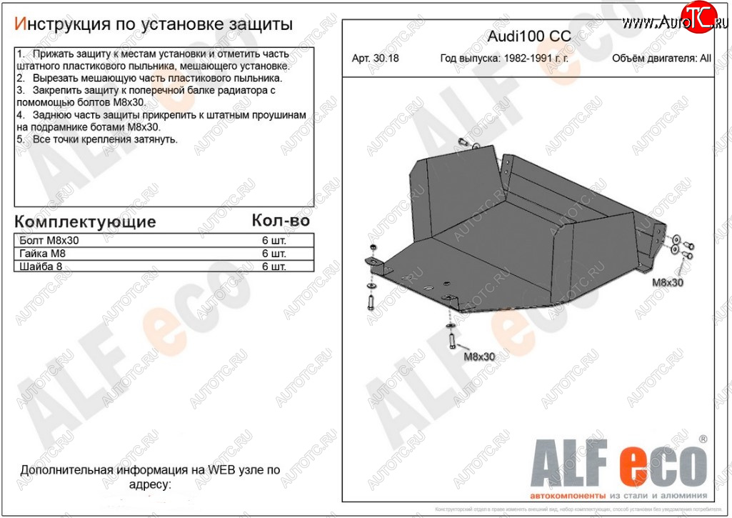 9 849 р. Защита картера двигателя ALFECO (дв. 1,8; 1,9; 2,0)  Audi 100  C3 (1982-1987) седан дорестайлинг (Алюминий 3 мм)  с доставкой в г. Вологда