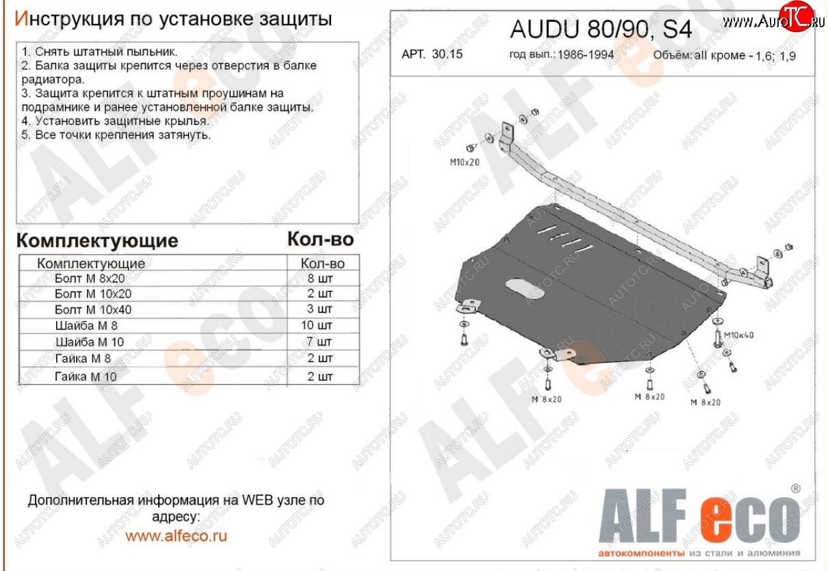 6 499 р. Защита картера (кроме 1,6D/1,9D) ALFECO  Audi 90  B3 (1987-1991) седан (сталь 2 мм)  с доставкой в г. Вологда