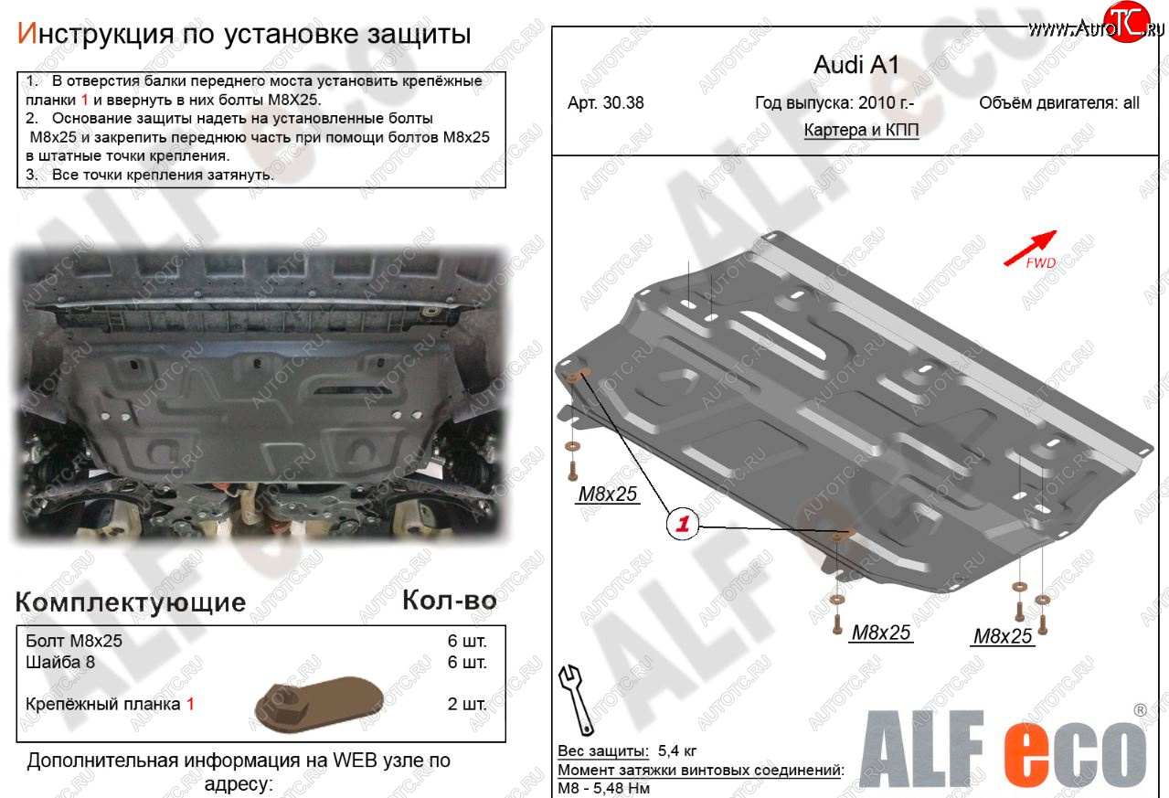 8 849 р. Защита картера двигателя и КПП (1,2/1,4/1,6) ALFECO  Audi A1 ( 8X1 хэтчбэк 3 дв.,  8XA хэтчбэк 5 дв.,  GB хэтчбэк 5 дв.) (2010-2025) дорестайлинг, рестайлинг (Алюминий 3 мм)  с доставкой в г. Вологда