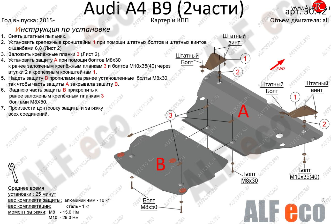 16 849 р. Защита картера двигателя и КПП ALFECO (V-2,0 TFSI; 2,0 TDI AT)(2 части)  Audi A4  B9 (2016-2020) дорестайлинг,седан (Алюминий 3 мм)  с доставкой в г. Вологда
