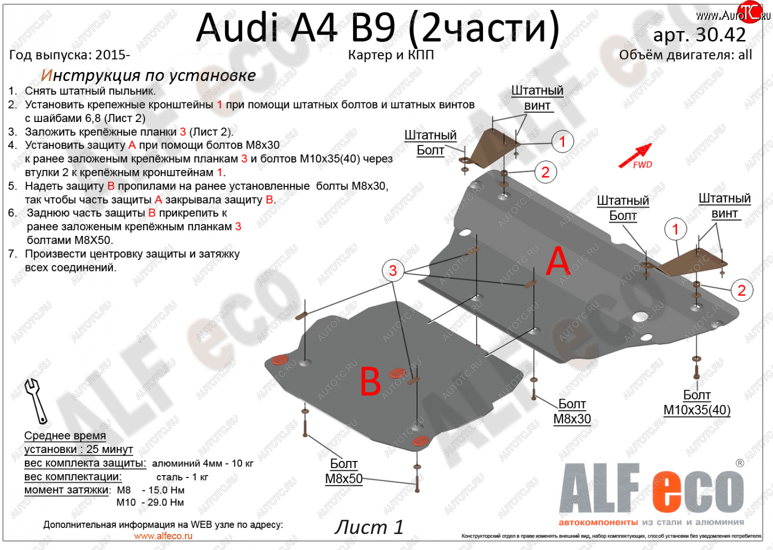 6 649 р. Защита картера и КПП (2 части) ALFECO Audi A4 B9 дорестайлинг,седан (2016-2020) (сталь 2 мм)  с доставкой в г. Вологда