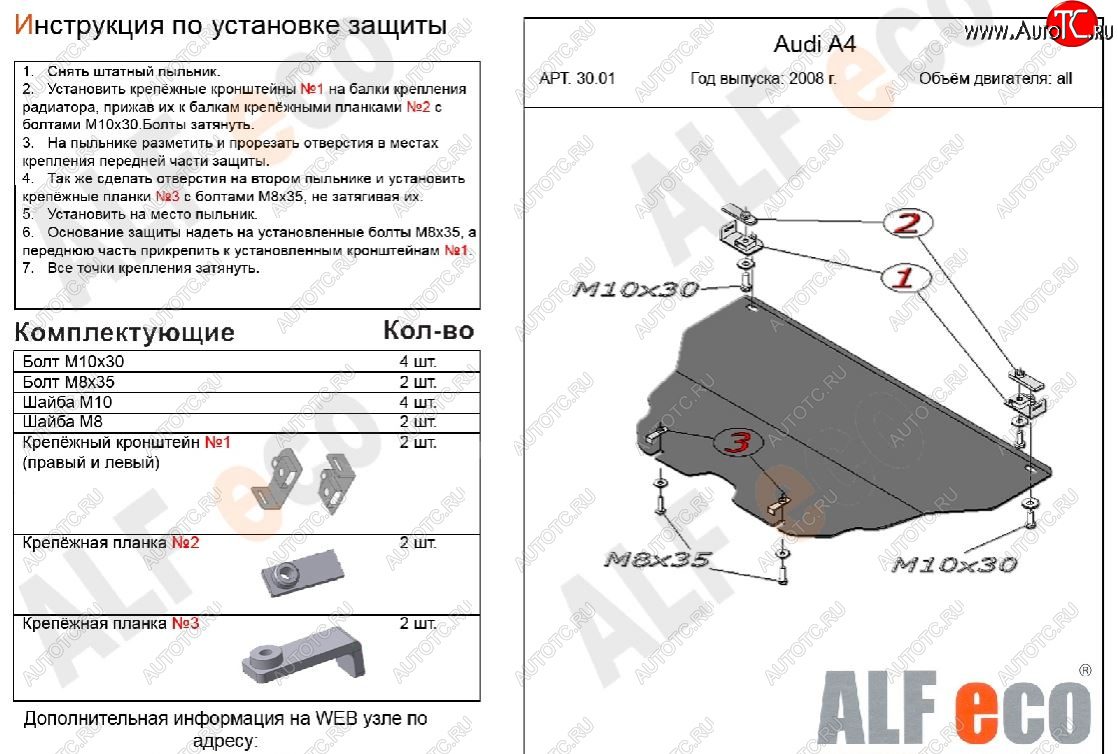 8 849 р. Защита картера двигателя ALFECO (дв.V-1,6; 1,8л)  Audi A4  B8 (2007-2015) дорестайлинг, седан, дорестайлинг, универсал, рестайлинг, седан (Алюминий 3 мм)  с доставкой в г. Вологда