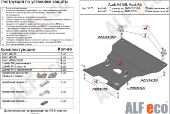 Защита картера и КПП (c гидроусилителем руля) ALFECO Audi A5  8T (2007-2011) дорестайлинг, купе, дорестайлинг, лифтбэк (алюминий 4 мм)