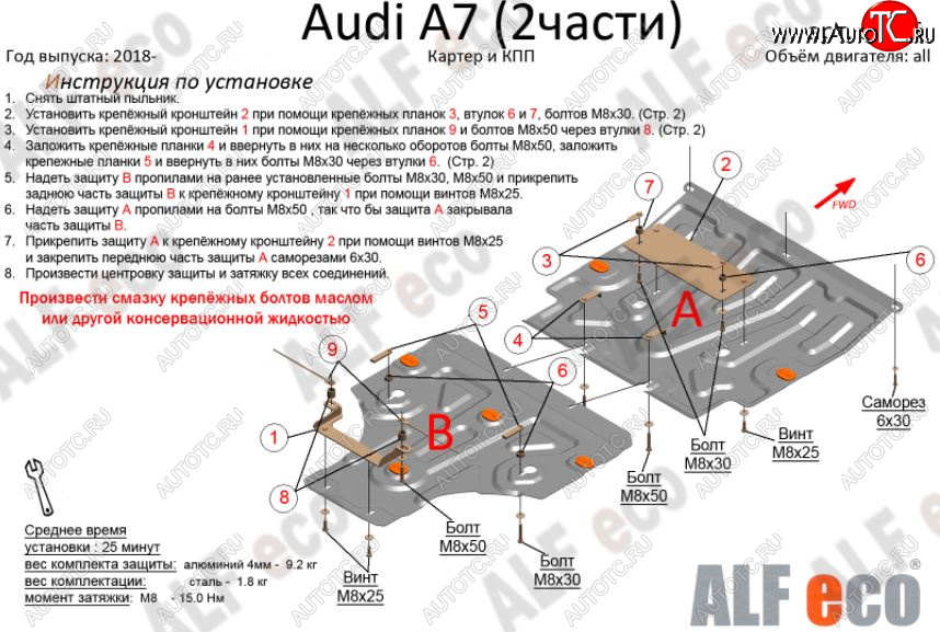 6 999 р. Защита картера двигателя и КПП (2 части) ALFECO (V-2,0 АТ, 3,0 ATQuattro) Audi A6 (C8) седан дорестайлинг (2018-2023) (Сталь 2 мм)  с доставкой в г. Вологда