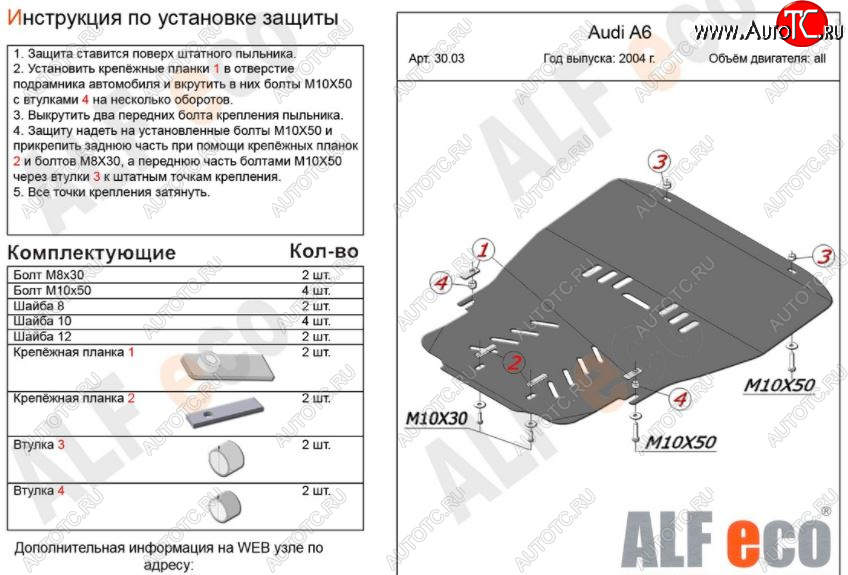 12 799 р. Защита картера двигателя и КПП ALFECO (V-1,8Т 2,4; 3,2)  Audi A6  C6 (2004-2008) дорестайлинг, седан (Алюминий 3 мм)  с доставкой в г. Вологда