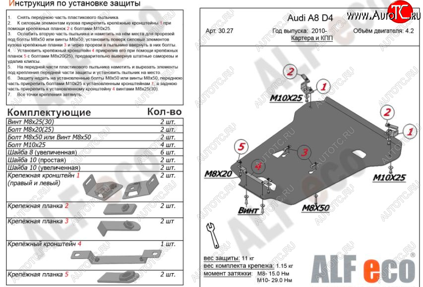6 199 р. Защита картера двигателя и КПП ALFECO (V-4,2)S-Tronic 4wd Audi A8 D4 дорестайлинг, седан (2009-2013) (Сталь 2 мм)  с доставкой в г. Вологда