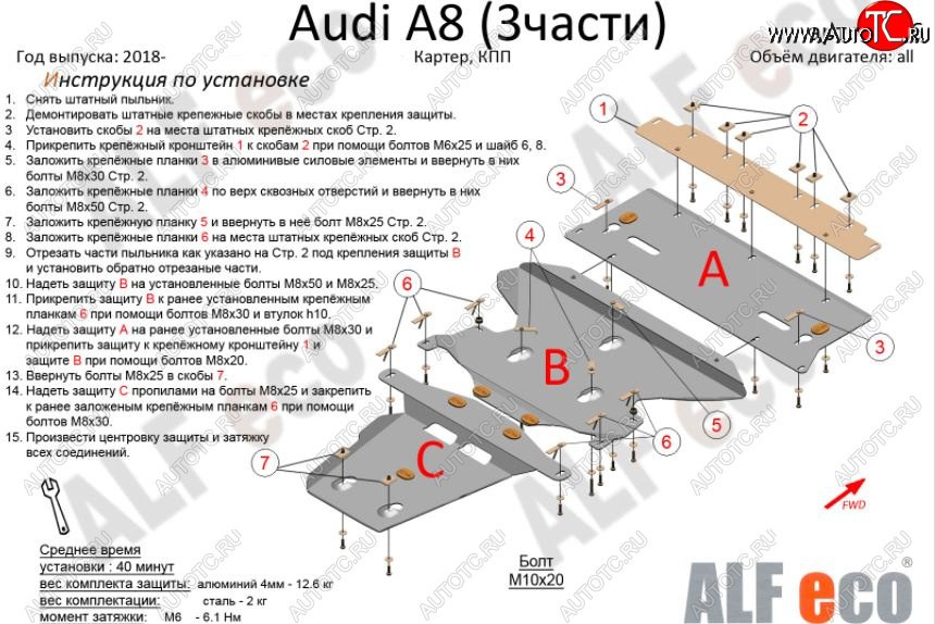 19 499 р. Защита картера двигателя и КПП ALFECO (V-3.0 AT)  Audi A8  D5 (2017-2021) дорестайлинг (Алюминий 3 мм)  с доставкой в г. Вологда