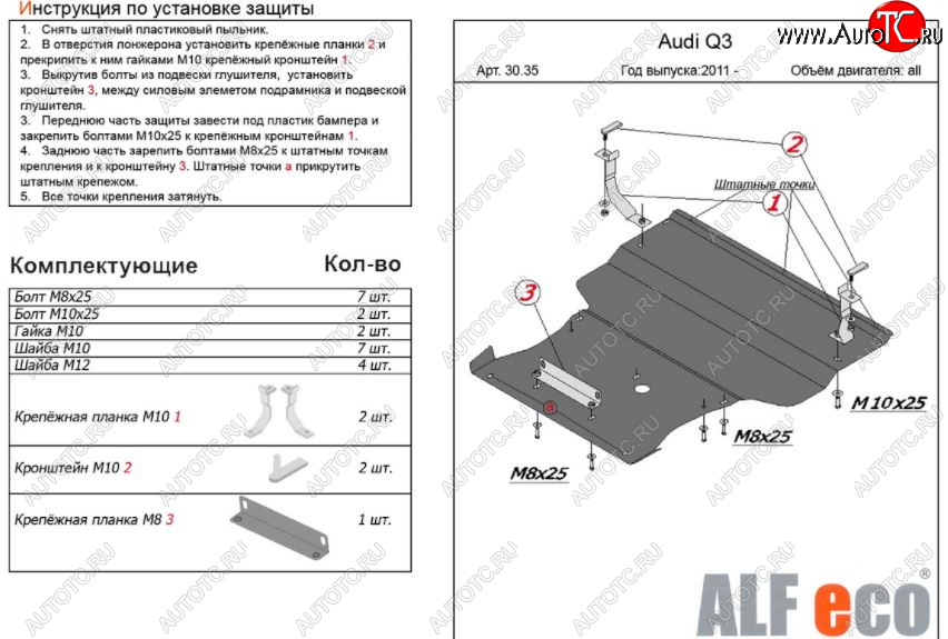 5 299 р. Защита картера и КПП (1,4. 2,0 АТ, большая) ALFECO Audi Q3 8U дорестайлинг (2011-2015) (Сталь 2 мм)  с доставкой в г. Вологда