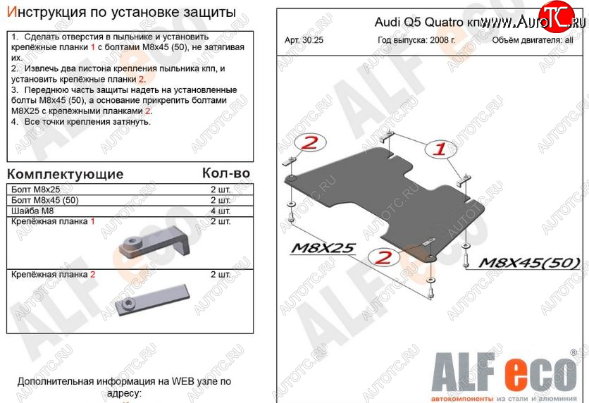 5 499 р. Защита КПП ALFECO (V-2,0TFSI; 2,0TDI)  Audi Q5  8R (2008-2017) дорестайлинг, рестайлинг (Алюминий 3 мм)  с доставкой в г. Вологда