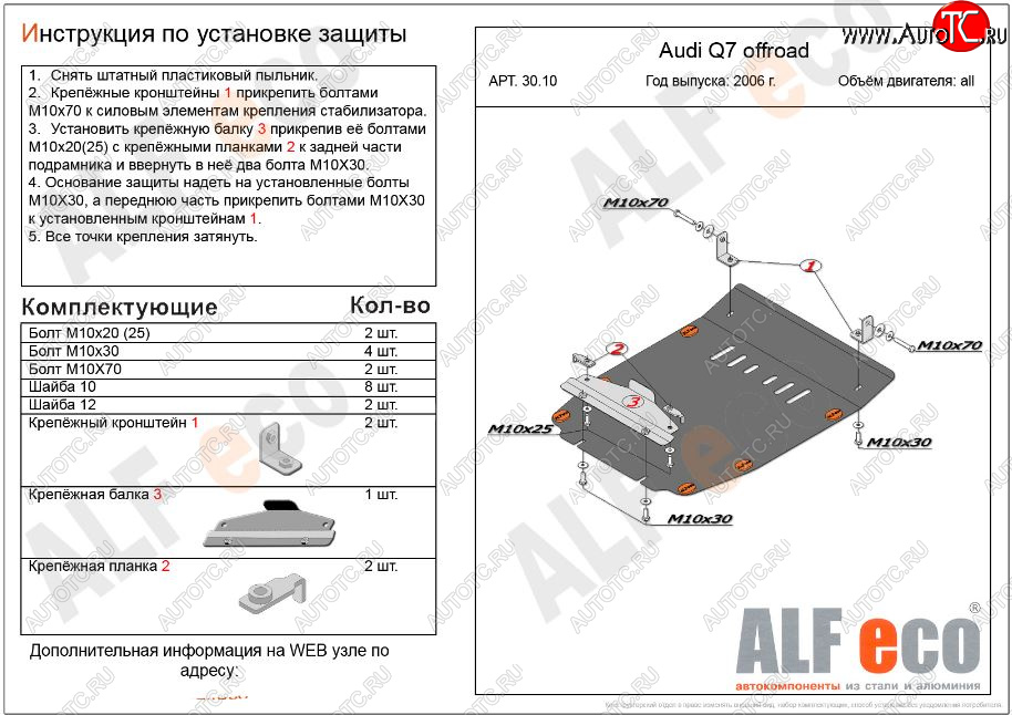 9 749 р. Защита картера двигателя ALFECO (дв. все)  Audi Q7  4L (2005-2009) дорестайлинг (Алюминий 3 мм)  с доставкой в г. Вологда