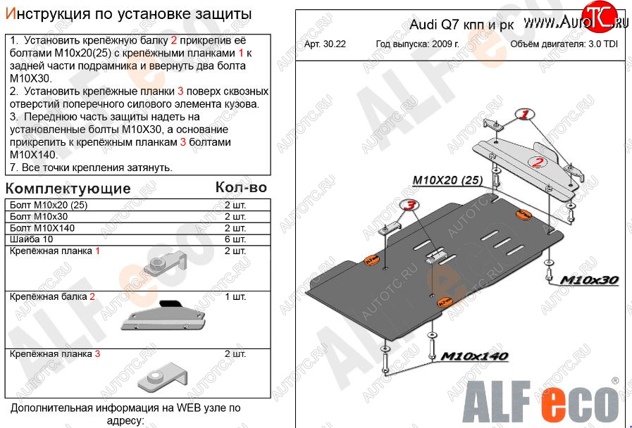 5 849 р. Защита КПП и РК ALFECO (V-3,0TDI)  Audi Q7  4L (2005-2009) дорестайлинг (Алюминий 3 мм)  с доставкой в г. Вологда
