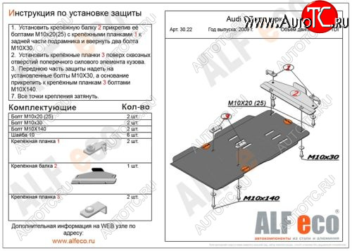 7 449 р. Защита КПП и раздатки Alfeco  Audi Q7  4L (2009-2015) рестайлинг (Алюминий 4 мм.)  с доставкой в г. Вологда