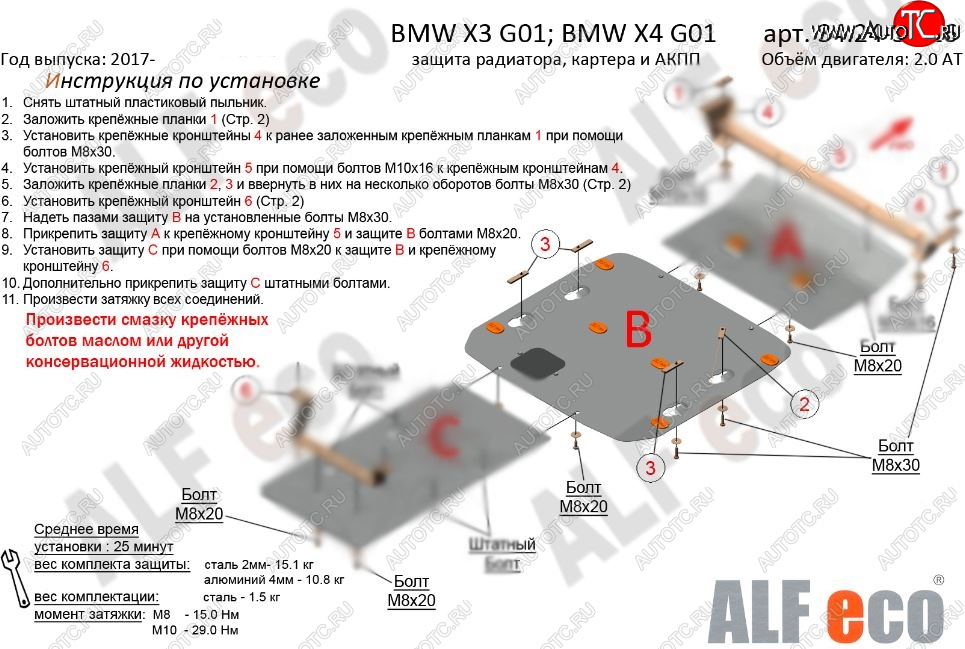 3 099 р. Защита картера двигателя ALFECO ( 2.0D; 3.0D; 3.0; M4.0) BMW X3 G01 дорестайлинг (2017-2021) (Сталь 2 мм)  с доставкой в г. Вологда