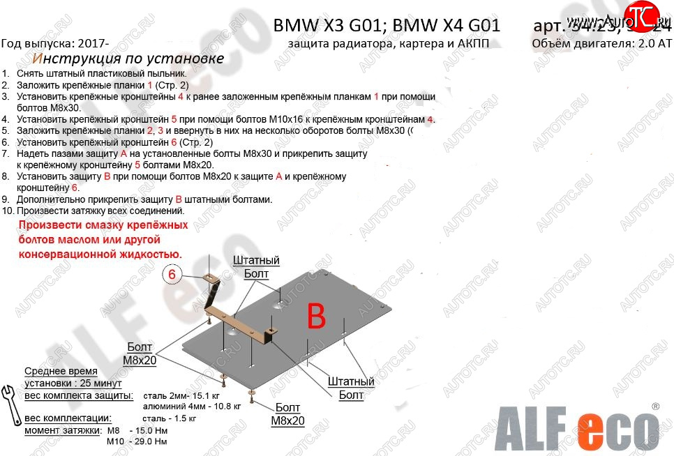 5 999 р. Защита КПП ALFECO (V- 2.0D; 3.0D; 3.0; M4.0 АКПП)  BMW X3  G01 (2017-2023) дорестайлинг, рестайлинг (Алюминий 3 мм)  с доставкой в г. Вологда
