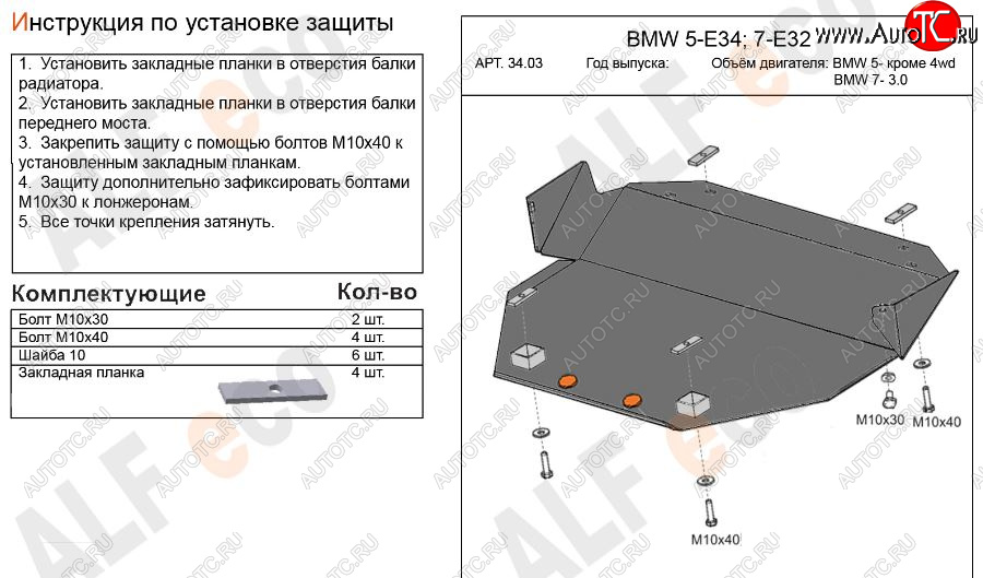 9 299 р. Защита картера двигателя ALFECO (BMW5 -V-кроме 2,5 4WD, BMW7-3,0)  BMW 5 серия  E34 - 7 серия  E32 (Алюминий 3 мм)  с доставкой в г. Вологда