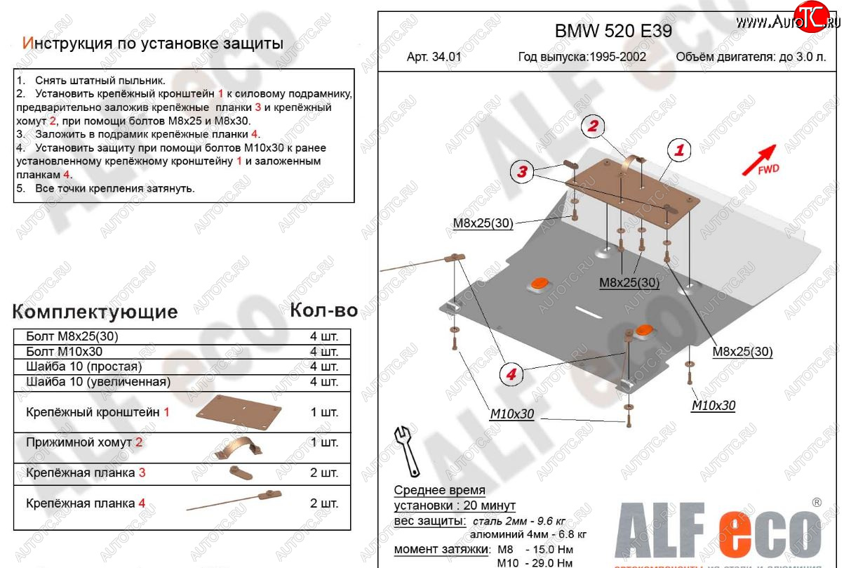 10 999 р. Защита картера двигателя ALFECO (V-2,0; 2,3; 2,5; 2,8)  BMW 5 серия  E39 (1995-2000) седан дорестайлинг (Алюминий 3 мм)  с доставкой в г. Вологда