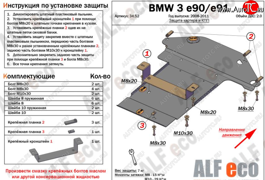 11 699 р. Защита картера двигателя и КПП ALFECO (V-2,0 )  BMW 3 серия ( E90,  E91) (2004-2012) седан дорестайлинг, универсал дорестайлинг, седан рестайлинг, универсал рестайлинг (Алюминий 3 мм)  с доставкой в г. Вологда