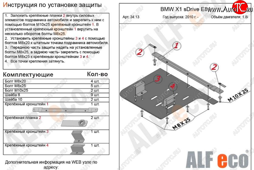 2 999 р. Защита КПП ALFECO (V-1,8; 2,0 2WD) BMW X1 E84 (2009-2015) (Сталь 2 мм)  с доставкой в г. Вологда