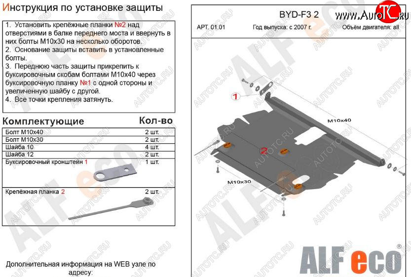 3 999 р. Защита картера двигателя и КПП Alfeco BYD F3 седан (2005-2014) (Сталь 2 мм)  с доставкой в г. Вологда
