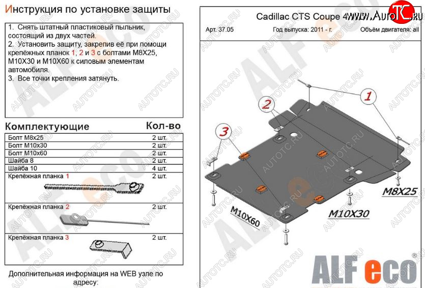 4 899 р. Защита картера двигателя и КПП ALFECO (coupe 4WD 2011-2014)  Cadillac CTS  седан (2007-2013) (Сталь 2 мм)  с доставкой в г. Вологда