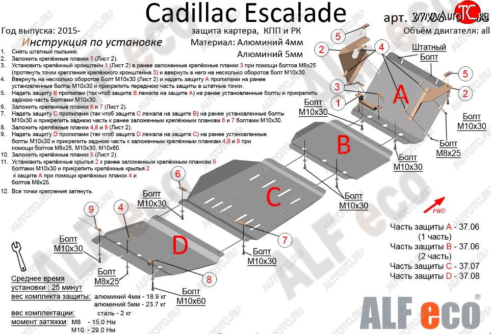12 899 р. Защита картера двигателя, КПП и РК (4 части,V-6,2) Alfeco Cadillac Escalade GMTK2 джип 5 дв. короткая база (2015-2020) (Сталь 2 мм)  с доставкой в г. Вологда