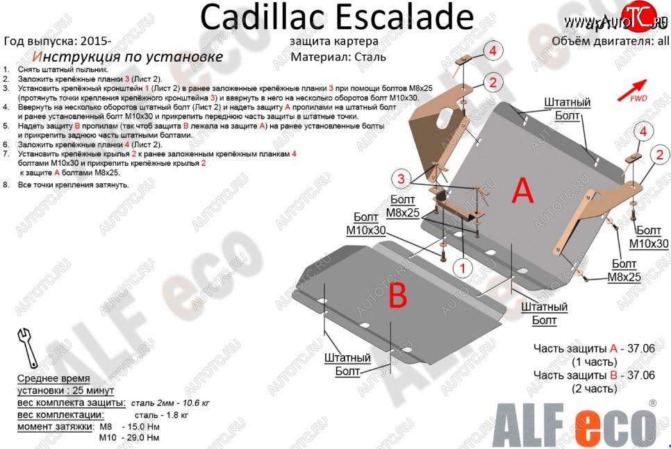 6 299 р. Защита картера двигателя (2 части, V-6.2) Alfeco Cadillac Escalade GMTK2 джип 5 дв. короткая база (2015-2020) (Сталь 2 мм)  с доставкой в г. Вологда