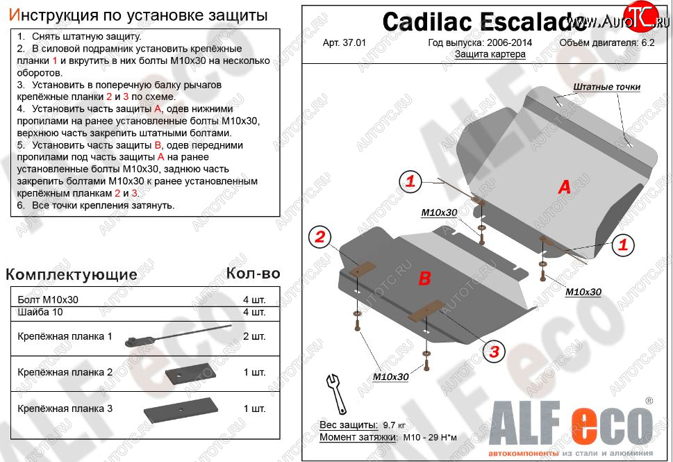 14 449 р. Защита картера двигателя (2 части, V-6.2) Alfeco  Cadillac Escalade  GMT926 джип 5 дв. (2006-2014) короткая база (Алюминий 3 мм)  с доставкой в г. Вологда