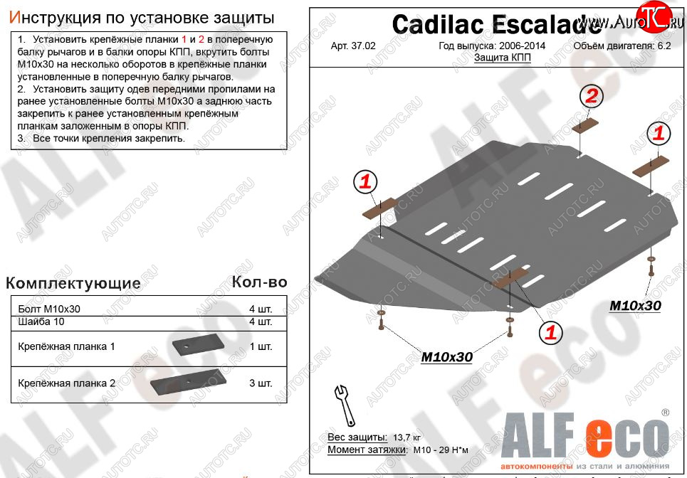13 899 р. Защита КПП и РК (V-6.2) Alfeco  Cadillac Escalade  GMT926 джип 5 дв. (2006-2014) короткая база (Алюминий 3 мм)  с доставкой в г. Вологда