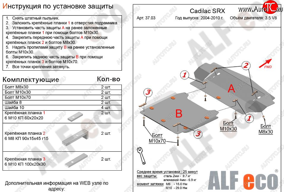8 999 р. Защита картера двигателя (2 части, V-3.5 V8) Alfeco  Cadillac SRX (2004-2009) (Сталь 2 мм)  с доставкой в г. Вологда