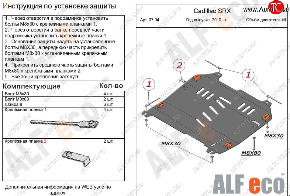 3 599 р. Защита картера двигателя и КПП (V-2,8; 3,0) Alfeco  Cadillac SRX (2010-2012) дорестайлинг (Сталь 2 мм)  с доставкой в г. Вологда