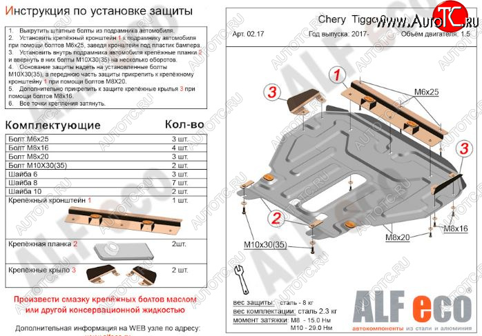 4 299 р. Защита картера двигателя и КПП (V-1,5) Alfeco Chery Tiggo 2 (2017-2025) (Сталь 2 мм)  с доставкой в г. Вологда