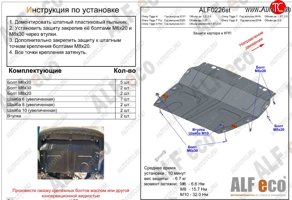 8 699 р. Защита картера двигателя и КПП (малая) ALFECO (V-1,5T; 2,0)  Chery Tiggo 7 (2016-2020) (Алюминий 3 мм)  с доставкой в г. Вологда