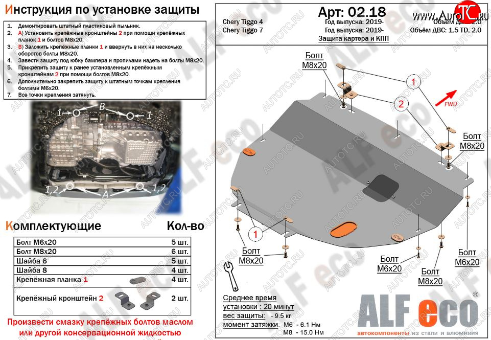 3 579 р. Защита картера двигателя и КПП (V-1,5;1,5T;2,0, большая) ALFECO Chery Tiggo 7 (2020-2025) (Сталь 2 мм)  с доставкой в г. Вологда