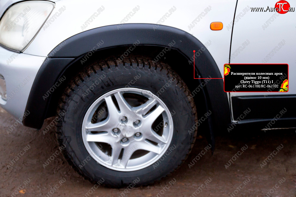 8 299 р. Расширитель арки RA (10 мм) Chery Tiggo T11 дорестайлинг (2005-2013) (Комплект на 4 арки, поверхность шагрень)  с доставкой в г. Вологда
