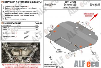 Защита картера двигателя и КПП (V-3,6) Alfeco Chevrolet Traverse (2017-2022) дорестайлинг (Сталь 2 мм)