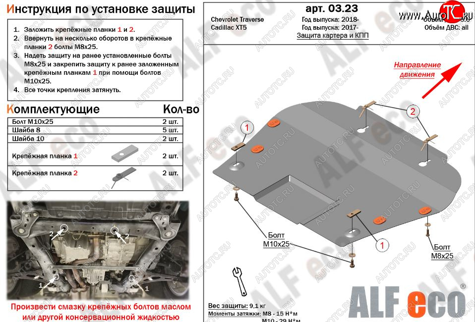 4 069 р. Защита картера двигателя и КПП (V-3,6) Alfeco  Chevrolet Traverse (2017-2022) дорестайлинг (Сталь 2 мм)  с доставкой в г. Вологда