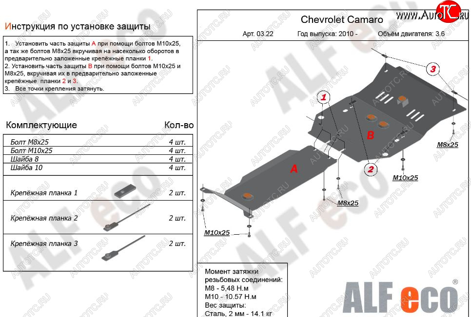 6 349 р. Защита картера двигателя и КПП (2 части, V-3,6) Alfeco  Chevrolet Camaro (2008-2016) дорестайлинг, рестайлинг (Сталь 2 мм)  с доставкой в г. Вологда