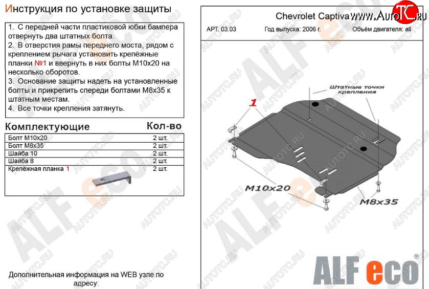 3 899 р. Защита картера двигателя и КПП Alfeco Chevrolet Captiva  дорестайлинг (2006-2011) (Сталь 2 мм)  с доставкой в г. Вологда