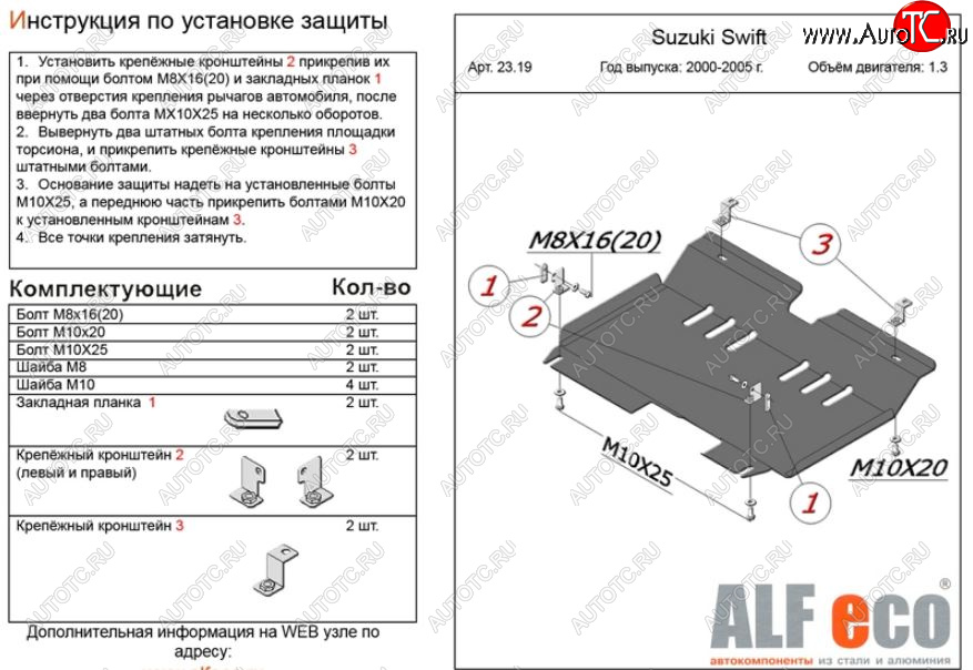 9 399 р. Защита картера двигателя и КПП Alfeco  Chevrolet Cruze  HR51S,HR81S (2001-2008) хэтчбек (Япония) (Алюминий 3 мм)  с доставкой в г. Вологда