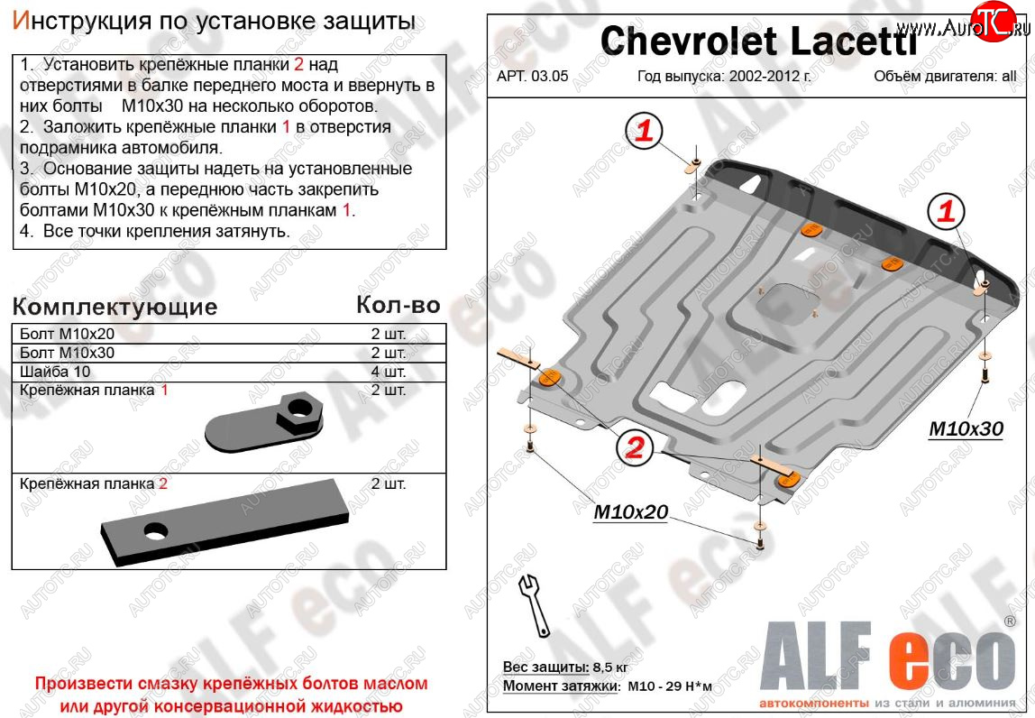 11 949 р. Защита картера двигателя и КПП Alfeco  Chevrolet Lacetti ( седан,  универсал,  хэтчбек) (2002-2013) (Алюминий 3 мм)  с доставкой в г. Вологда