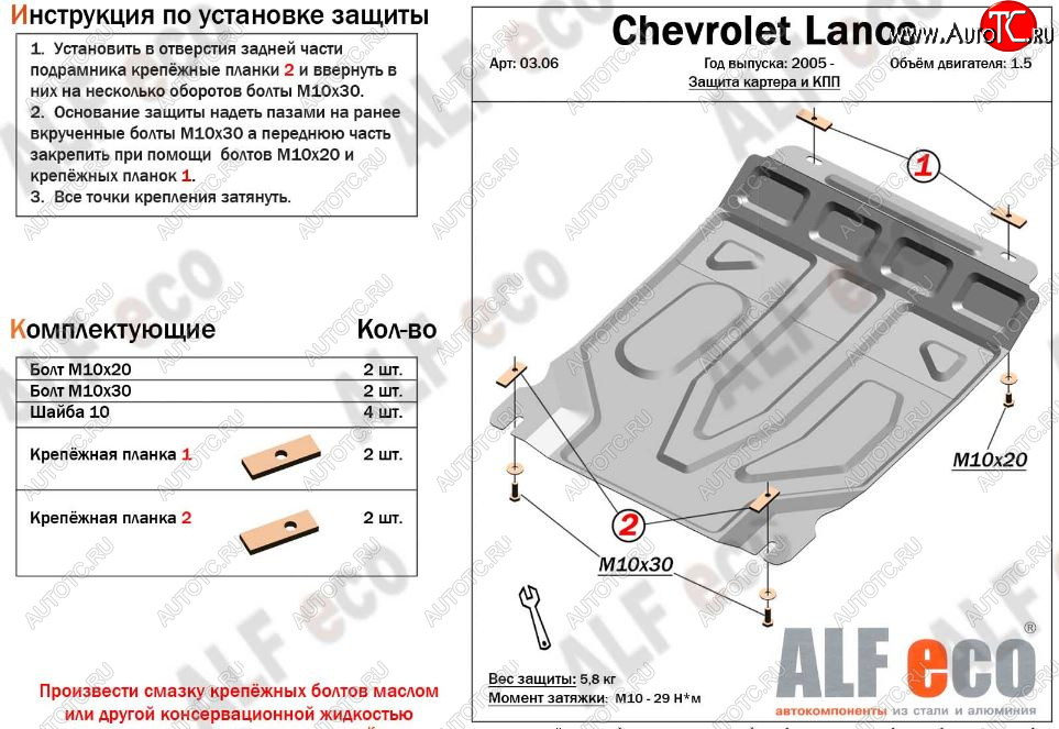3 269 р. Защита картера двигателя и КПП Alfeco Chevrolet Lanos T100 седан (2002-2017) (Сталь 2 мм)  с доставкой в г. Вологда