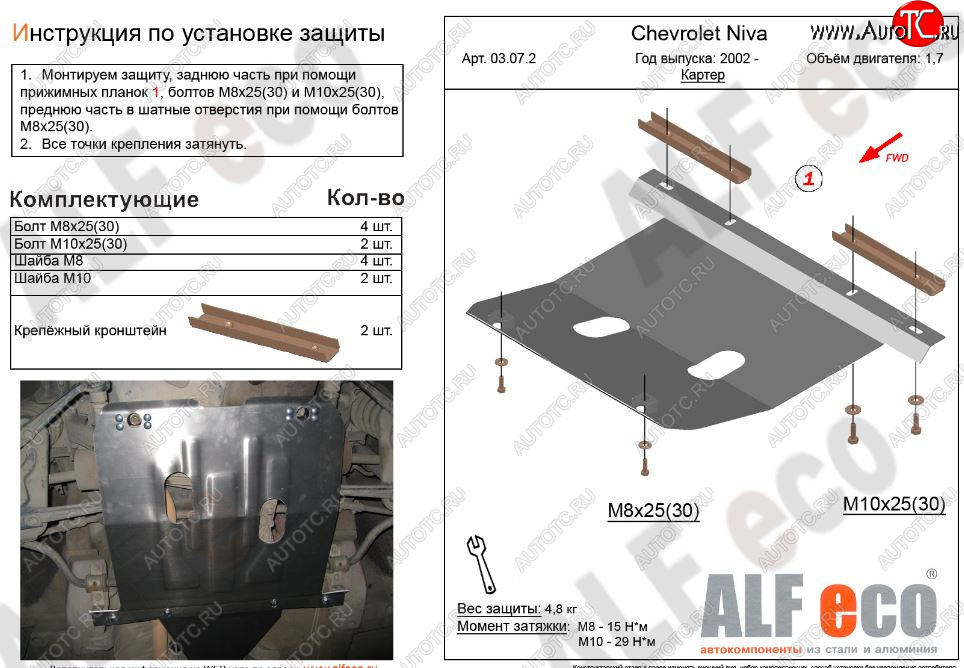 6 849 р. Защита картера двигателя (V-1,7) Alfeco  Chevrolet Niva  2123 (2002-2020), Лада 2123 (Нива Шевроле) (2002-2020) (Алюминий 3 мм)  с доставкой в г. Вологда