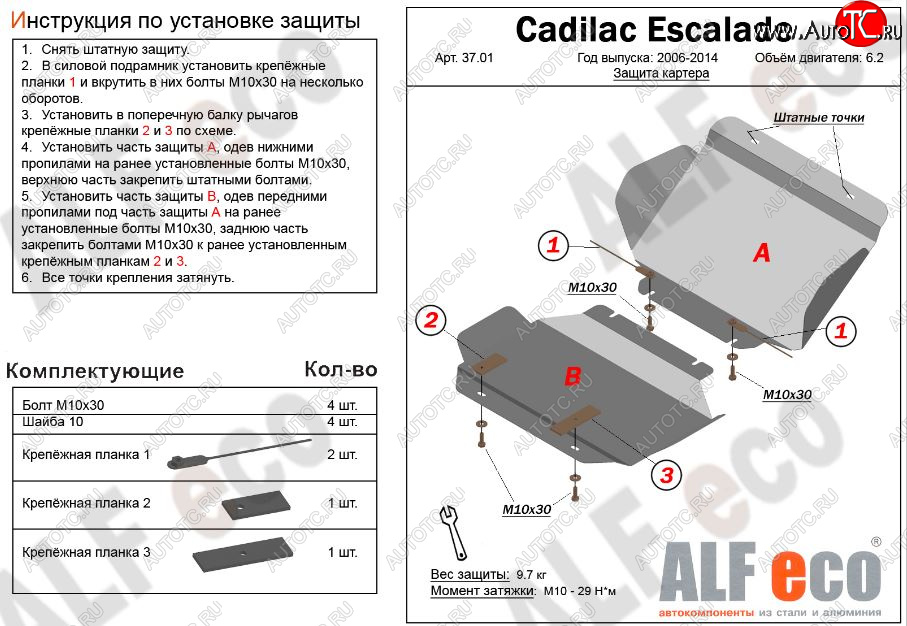 14 449 р. Защита картера двигателя (2 части, V-6,2) Alfeco  Chevrolet Tahoe  GMT900 (2006-2013) 5 дв. (Алюминий 3 мм)  с доставкой в г. Вологда