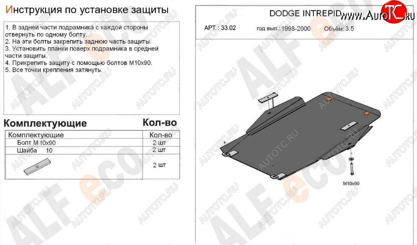 4 899 р. Защита картера двигателя (V-2,7; 3,5; 3,0 CRD) Alfeco  Chrysler 300M  LR седан (1998-2004) (Сталь 2 мм)  с доставкой в г. Вологда