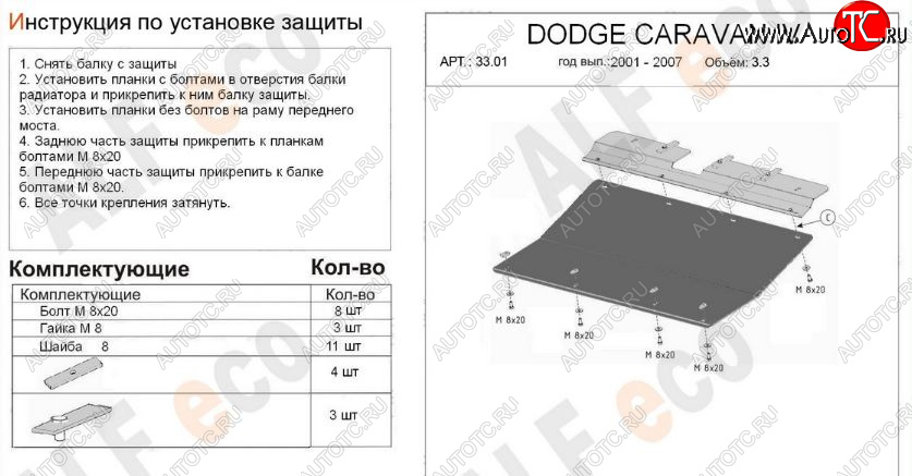 3 989 р. Защита картера двигателя и КПП (V-2,4; 3,3; 3,8; 2,5d; 2,8d) Alfeco Chrysler Voyager RG минивэн дорестайлинг (2000-2004) (Сталь 2 мм)  с доставкой в г. Вологда