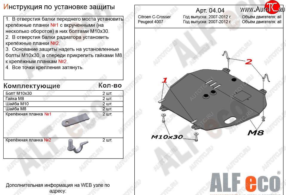 4 399 р. Защита картера двигателя и КПП Alfeco CITROEN C-crosser (2007-2012) (Сталь 2 мм)  с доставкой в г. Вологда