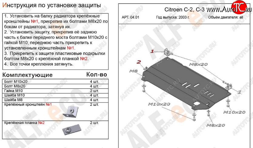 7 199 р. Защита картера двигателя и КПП Alfeco  CITROEN C3  FC/FN (2002-2009) хэтчбэк (Алюминий 3 мм)  с доставкой в г. Вологда