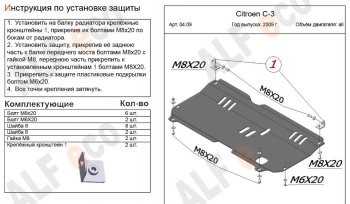 2 859 р. Защита картера двигателя и КПП Alfeco CITROEN C3 дорестайлинг (2009-2015) (Сталь 2 мм)  с доставкой в г. Вологда. Увеличить фотографию 2