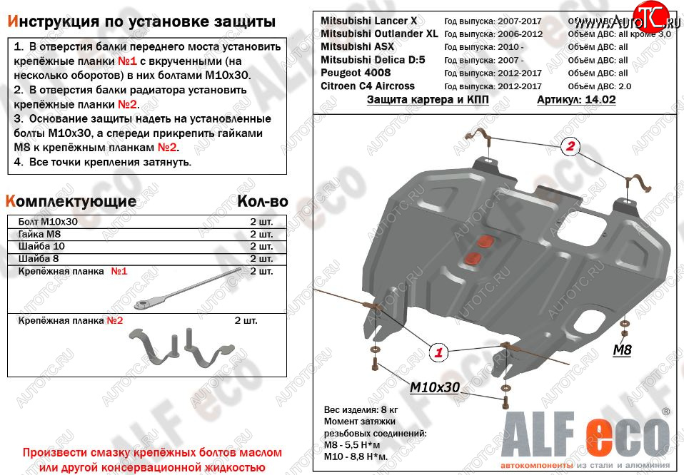 8 849 р. Защита картера двигателя и КПП Alfeco  CITROEN C4 aircross (2012-2017) (Алюминий 3 мм)  с доставкой в г. Вологда